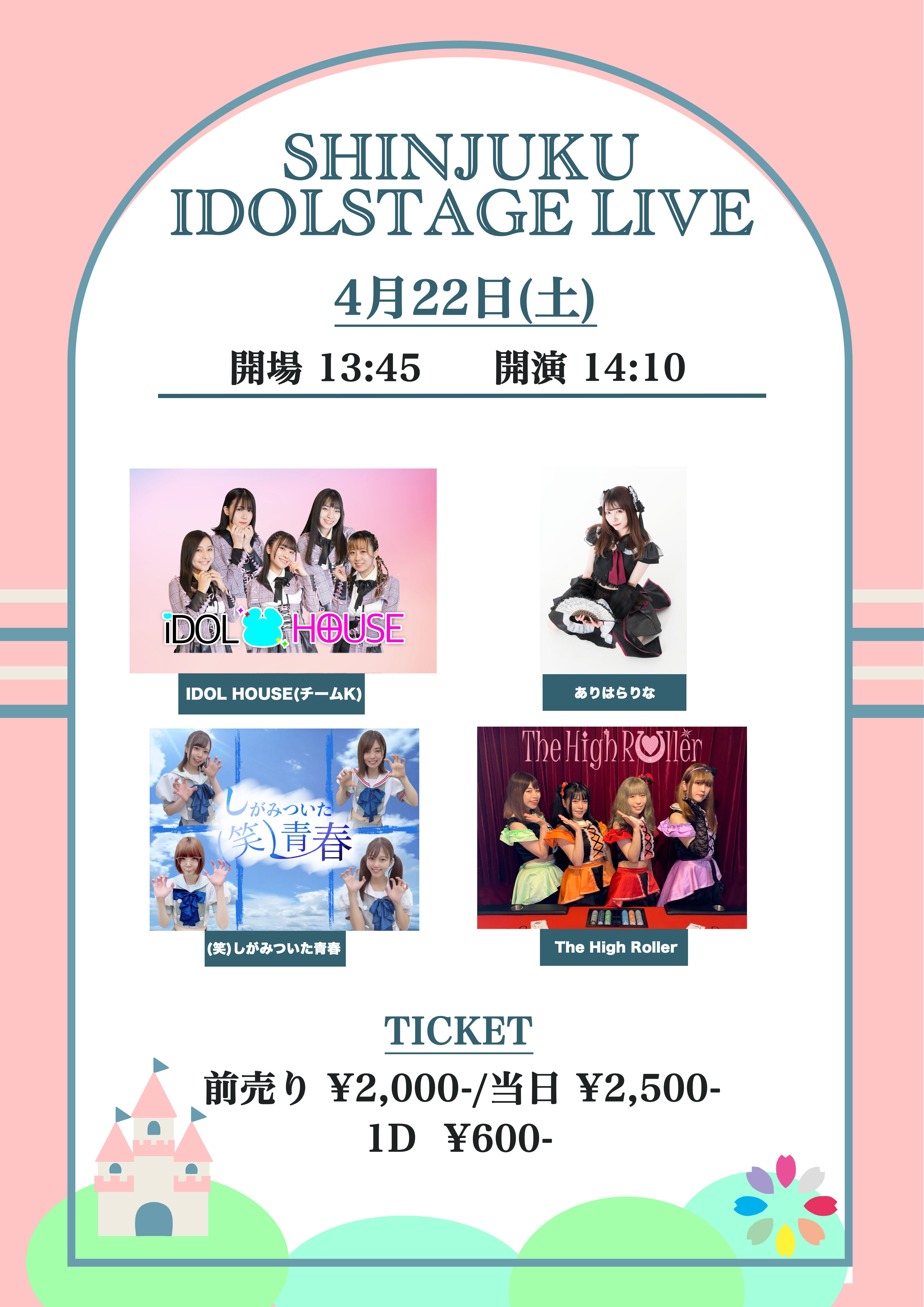 【SHINJUKU IDOL STAGE LIVE 】4月22日