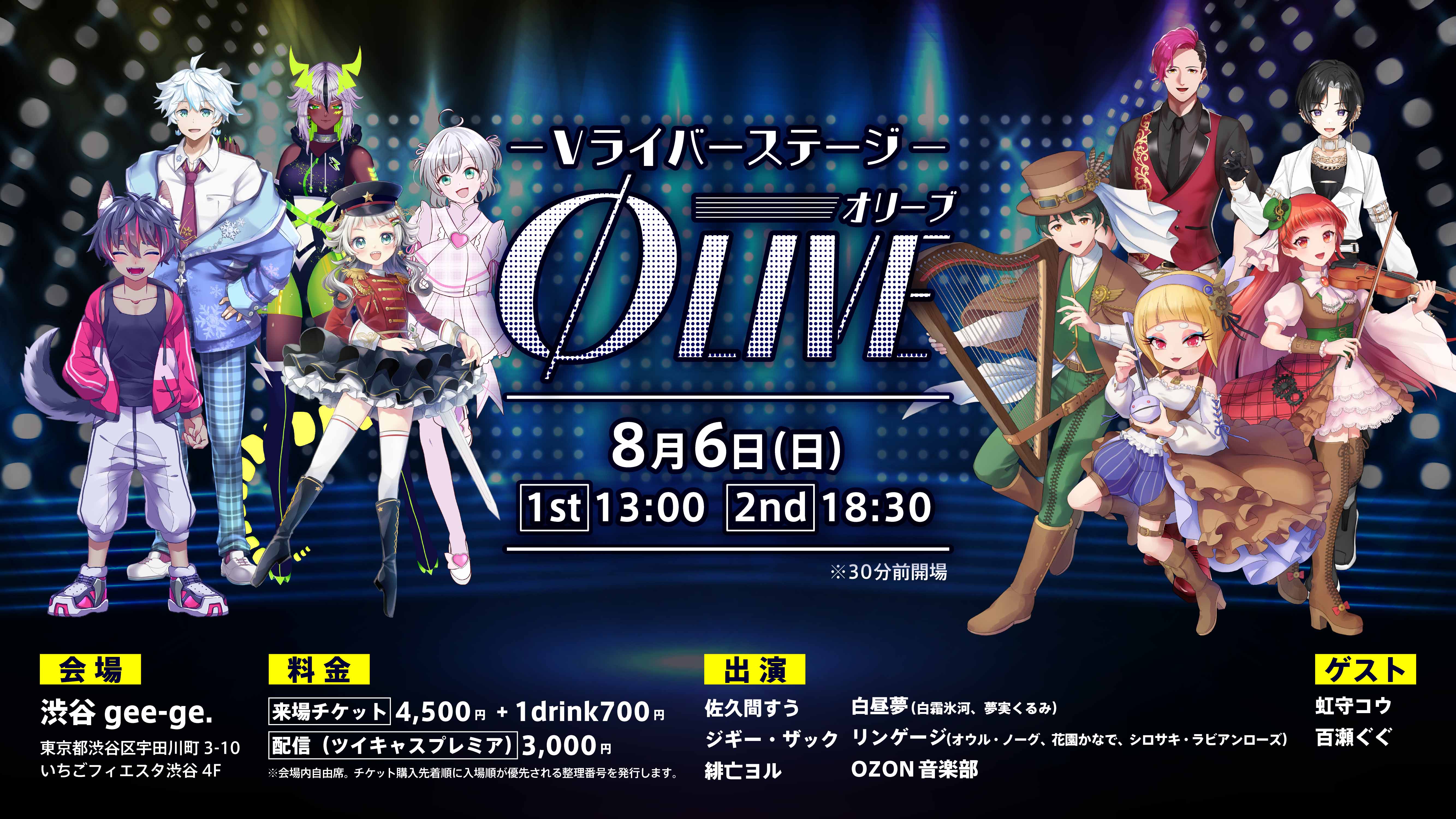 Vライバーステージ「Olive」2nd