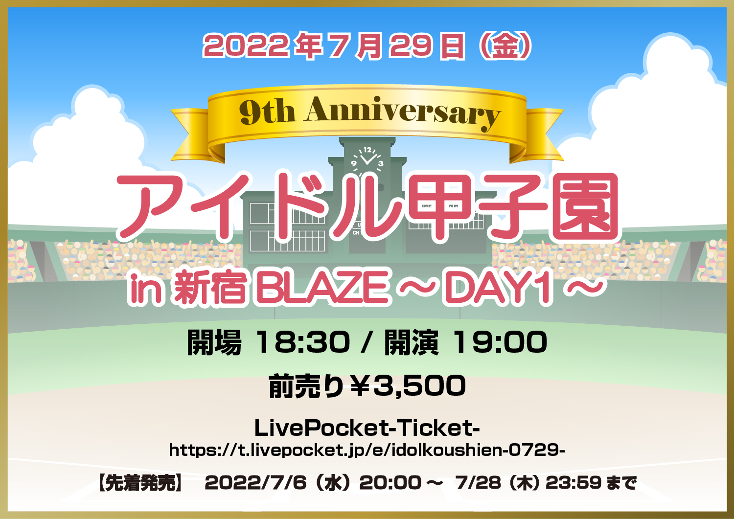 9th Anniversary「アイドル甲子園 in 新宿BLAZE～DAY１～」