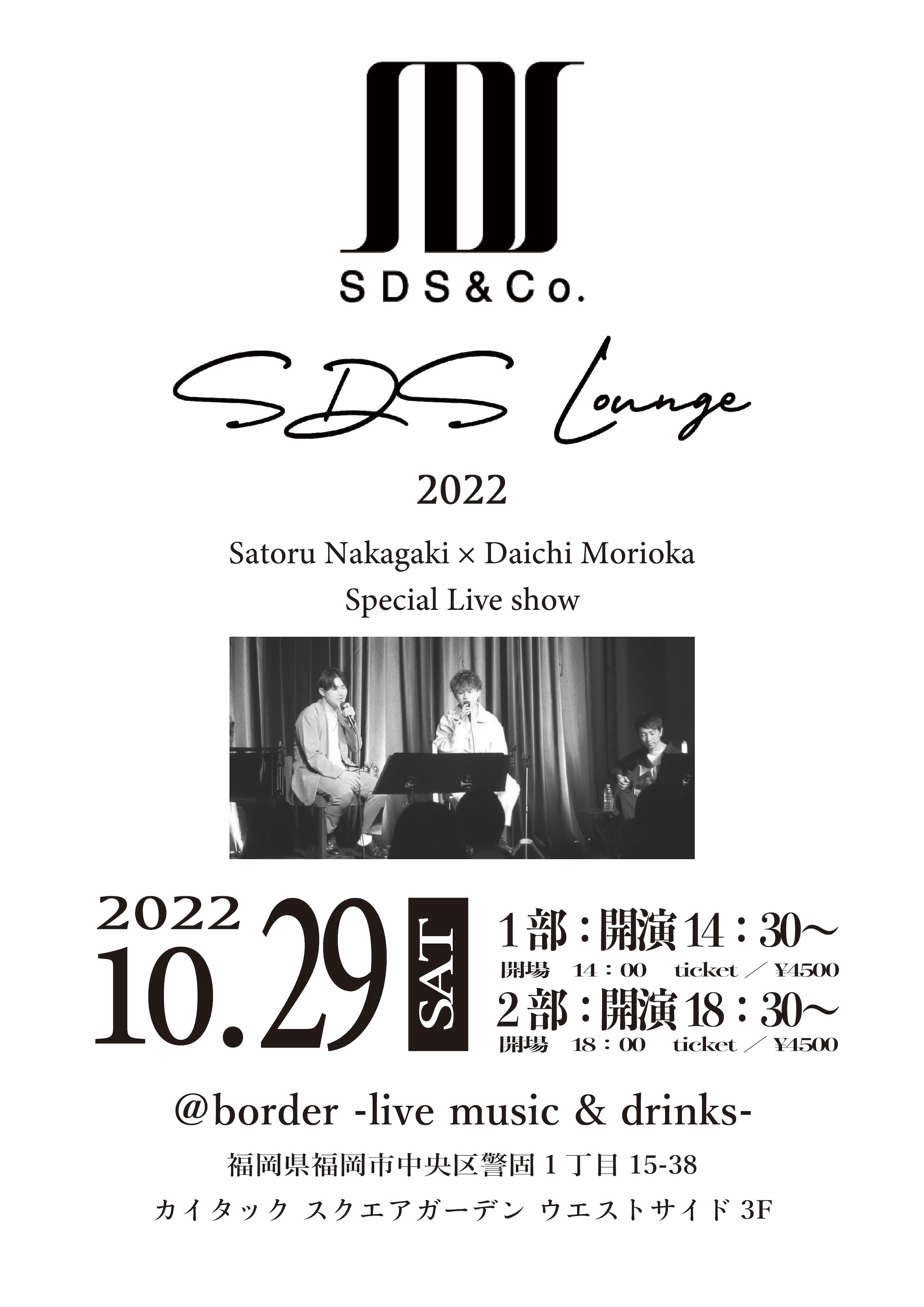 SDS presents『SDS Lounge Vol.3』[１部]