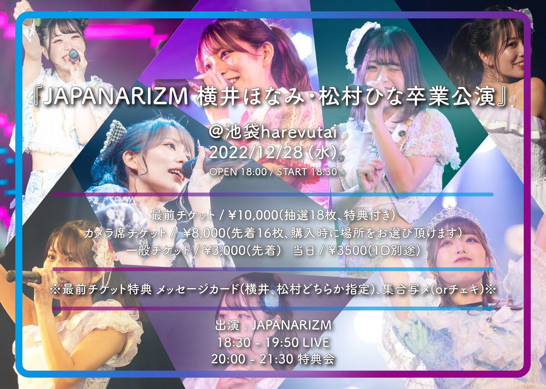 2022/12/28(水)『JAPANARIZM 横井ほなみ、松村ひな卒業公演』