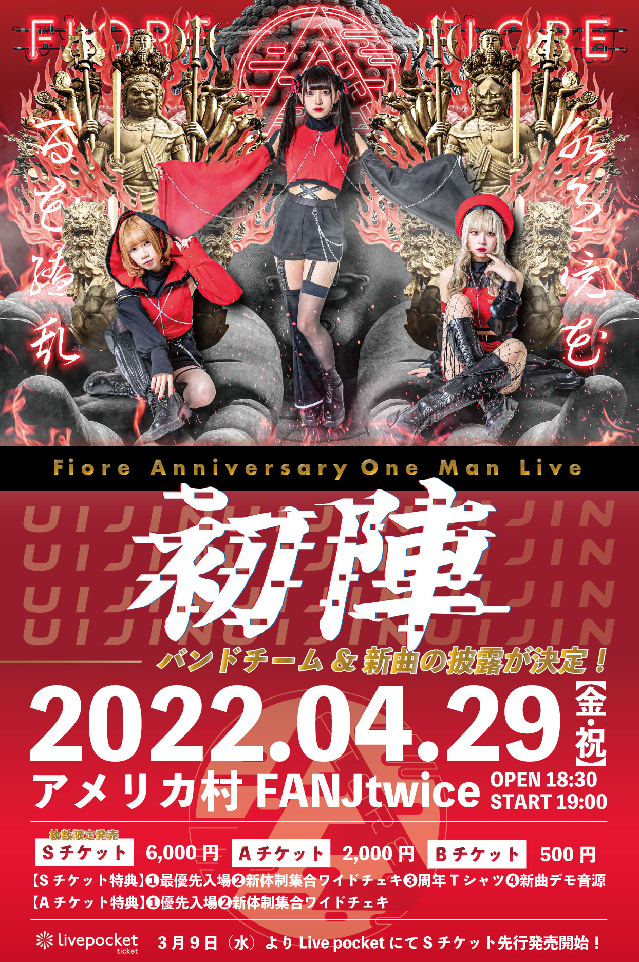 Fiore Anniversary One Man Live 「 初陣 - UIJIN - 」