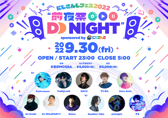 にじさんじフェス2022 "前夜祭 DJ NIGHT" sponsored by にじさんじ