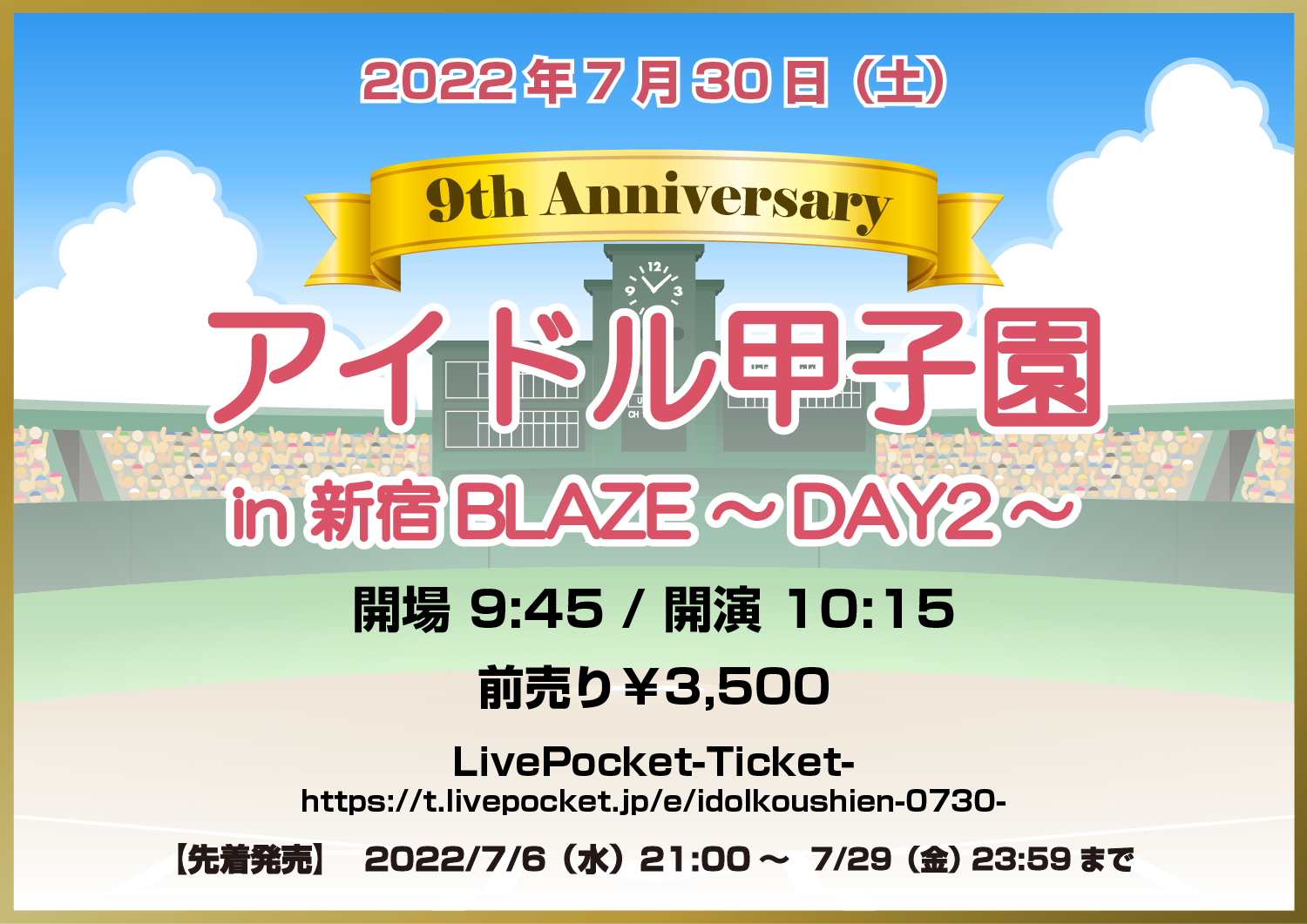 9th Anniversary「アイドル甲子園 in 新宿BLAZE～DAY２～」