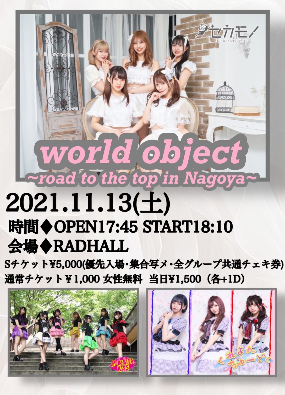 Word Object ～road to the in Nagoya～