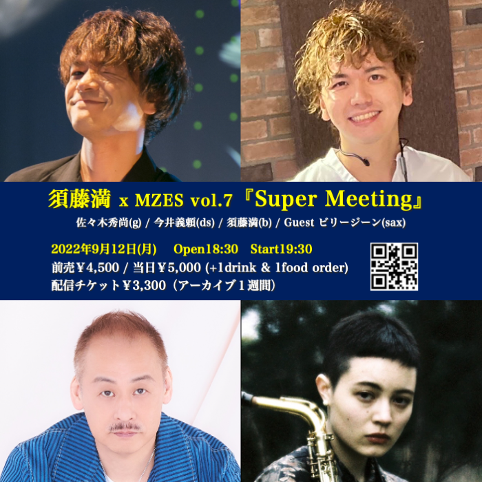 須藤満 × MZES vol.7 『Super Meeting』