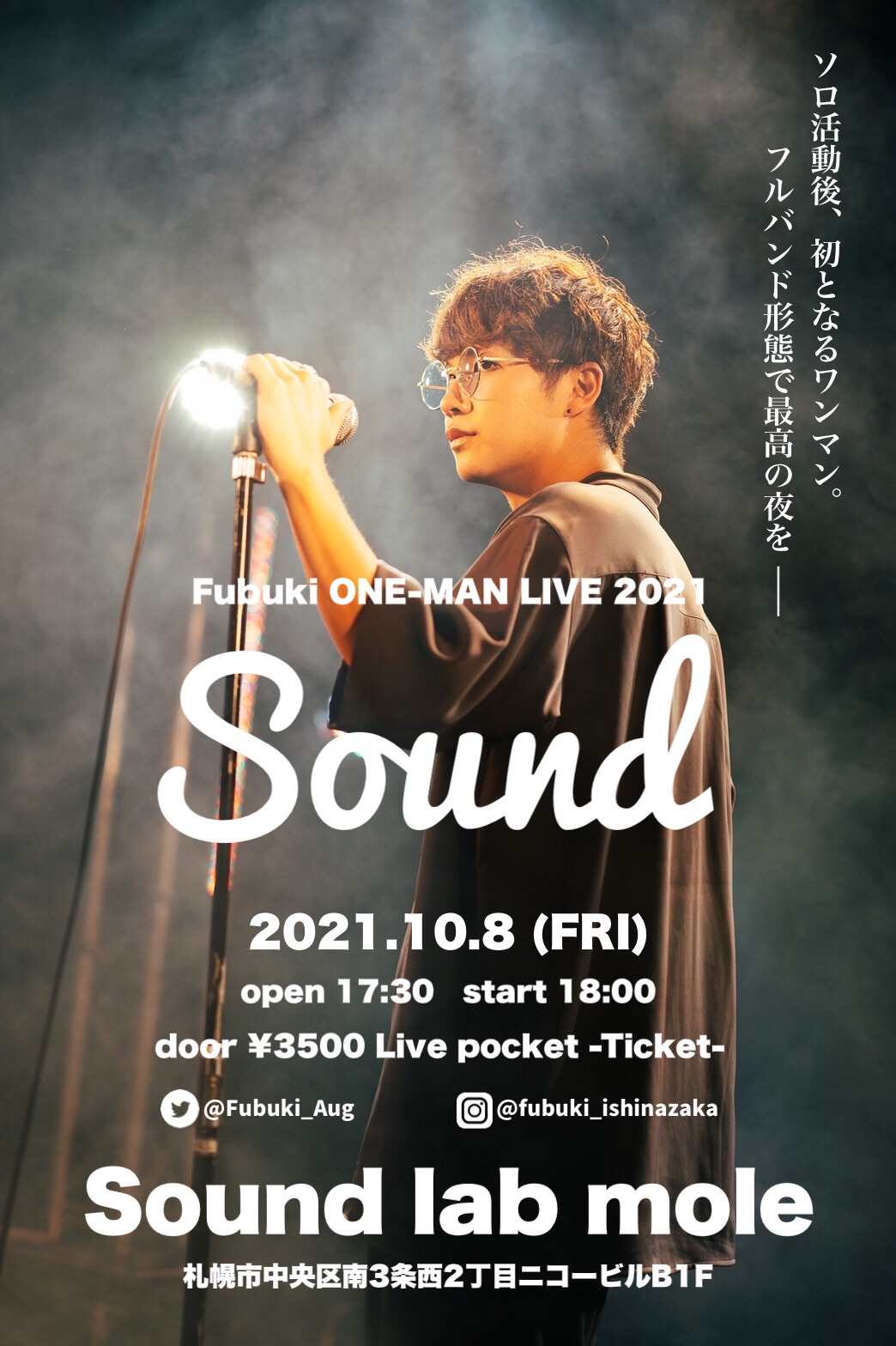Fubuki one-man Live2021「Sound」