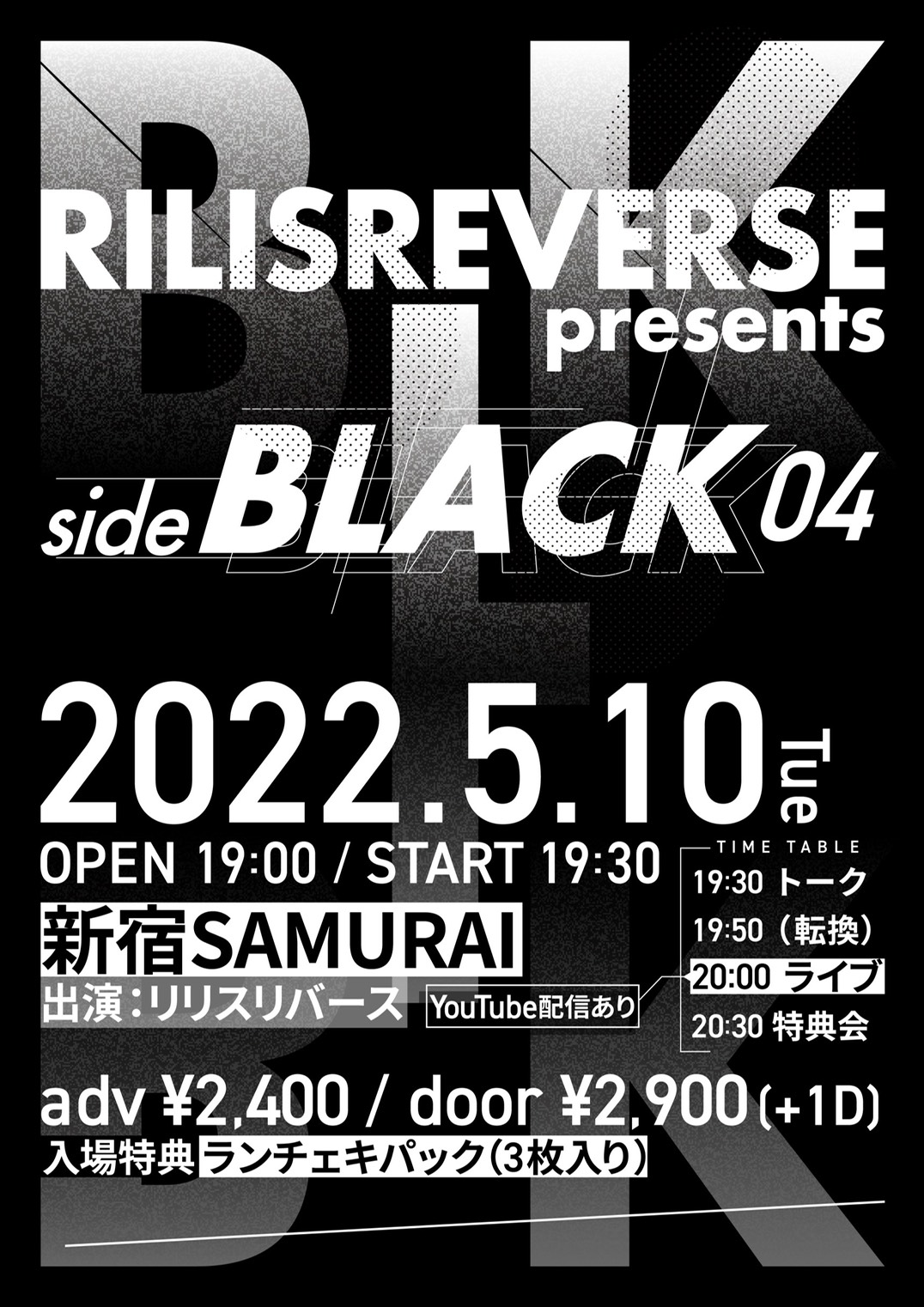 リリスリバース presents 「side BLACK 04」