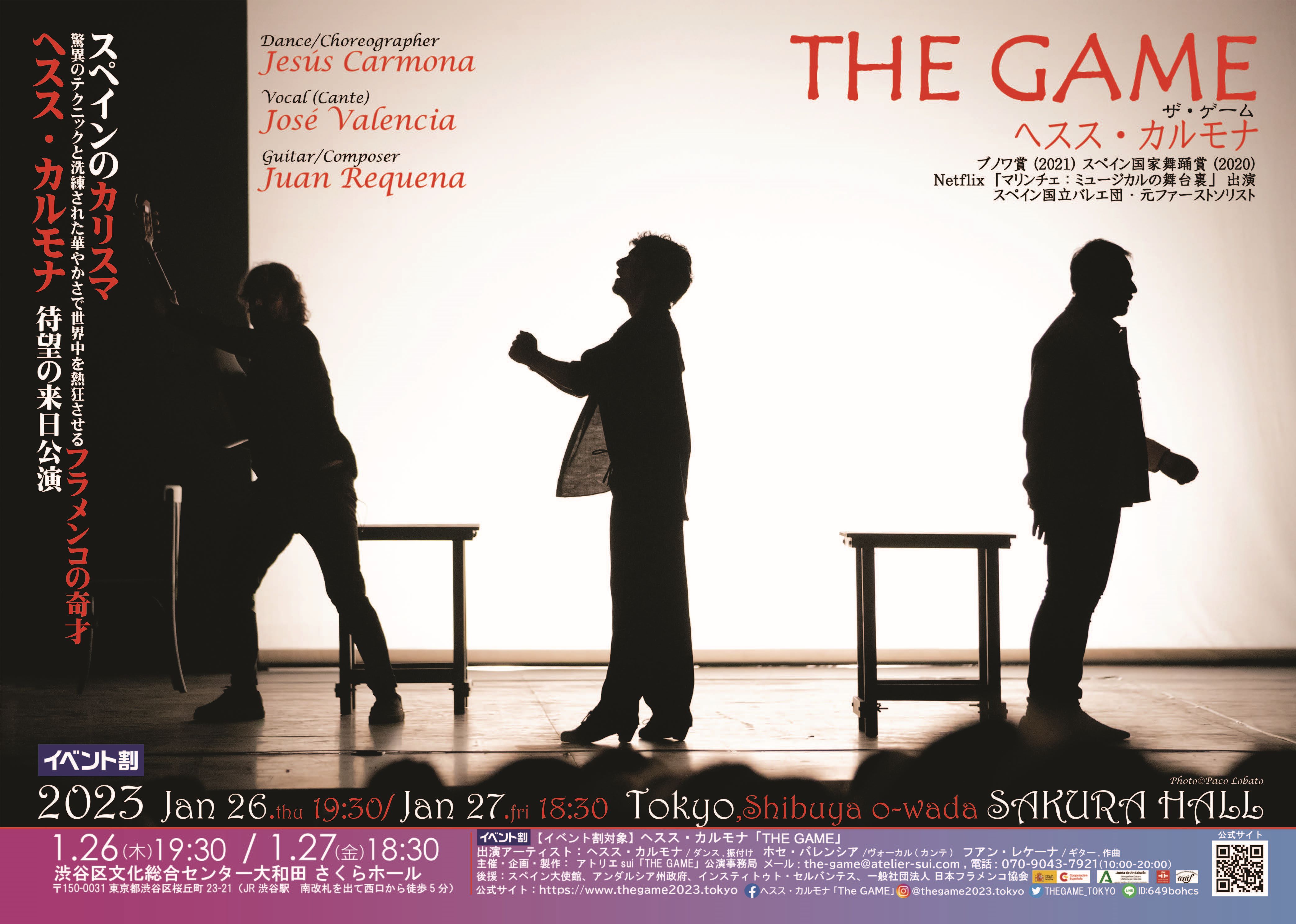 ヘスス・カルモナ「THE GAME」