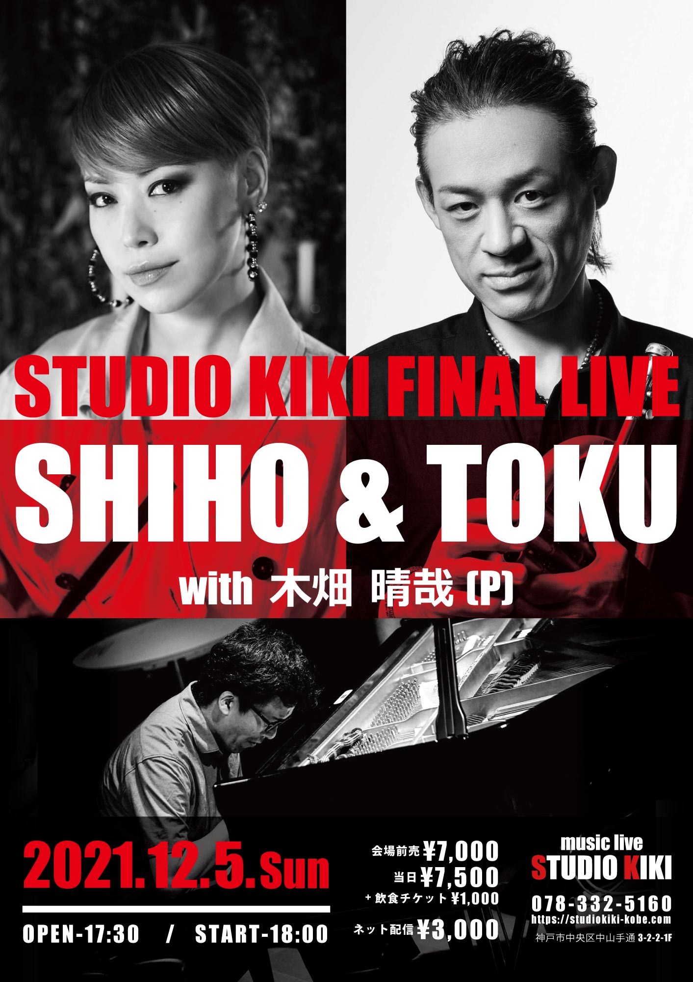 STUDIO KIKI FINAL LIVE - SHIHO & TOKU with 木畑 晴哉 (ONLINE)