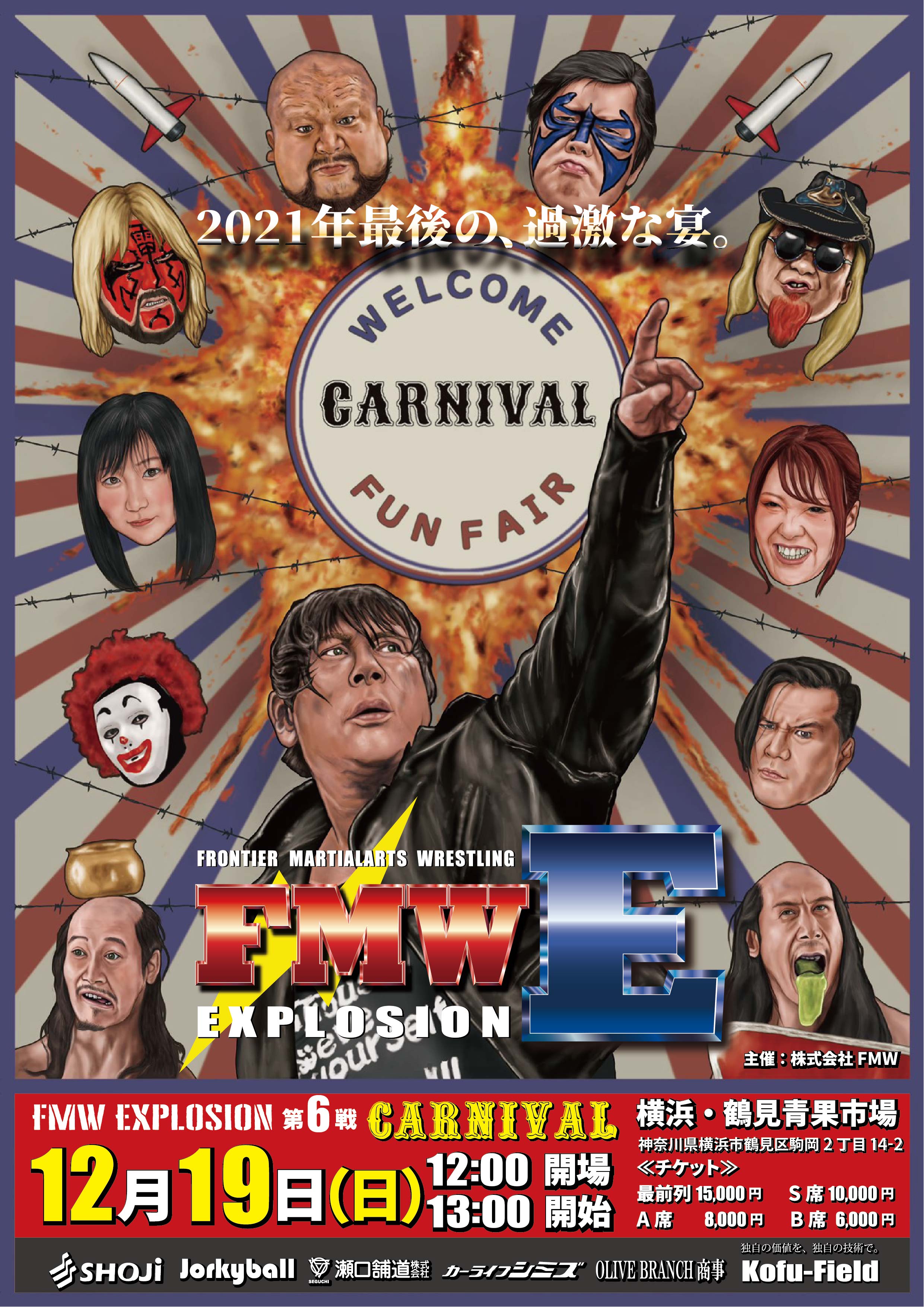 FMWE第６戦「カーニバル」横浜・鶴見青果市場大会