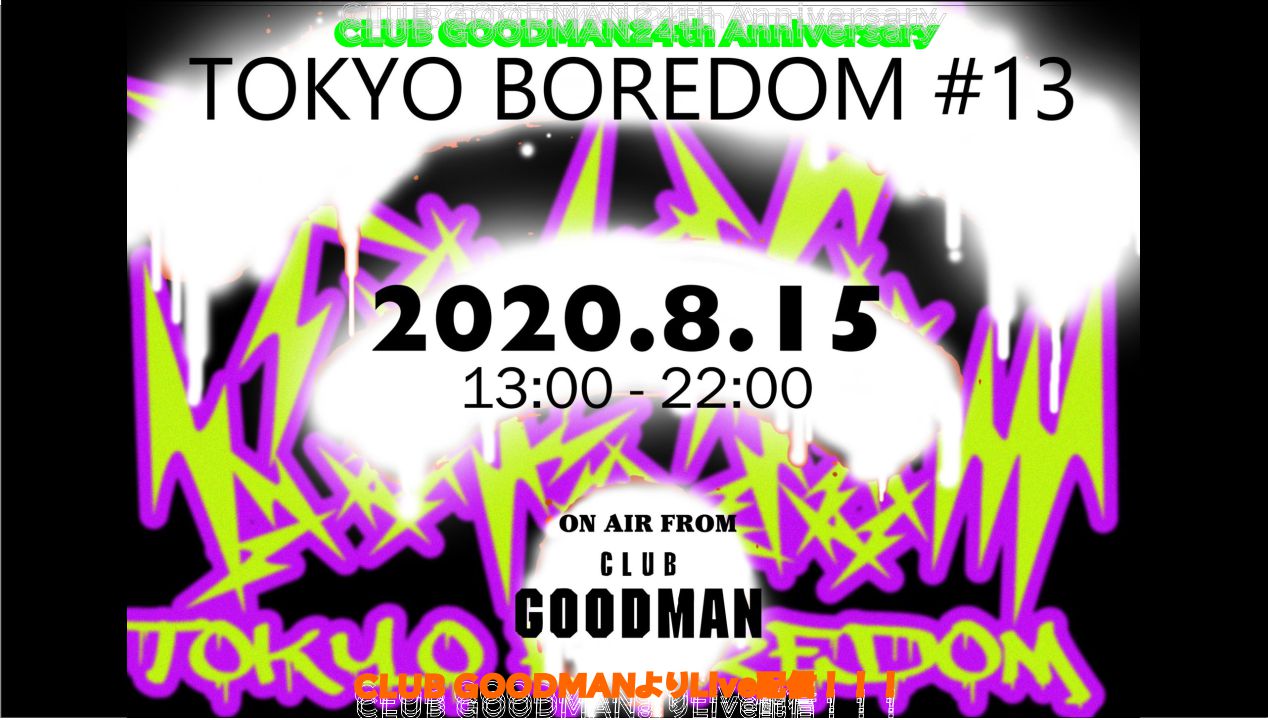 【無観客ライブ配信】CLUB GOODMAN　24th Anniversary＜TOKYO BOREDOM #13 "ON AIR FROM CLUB GOODMAN" ＞