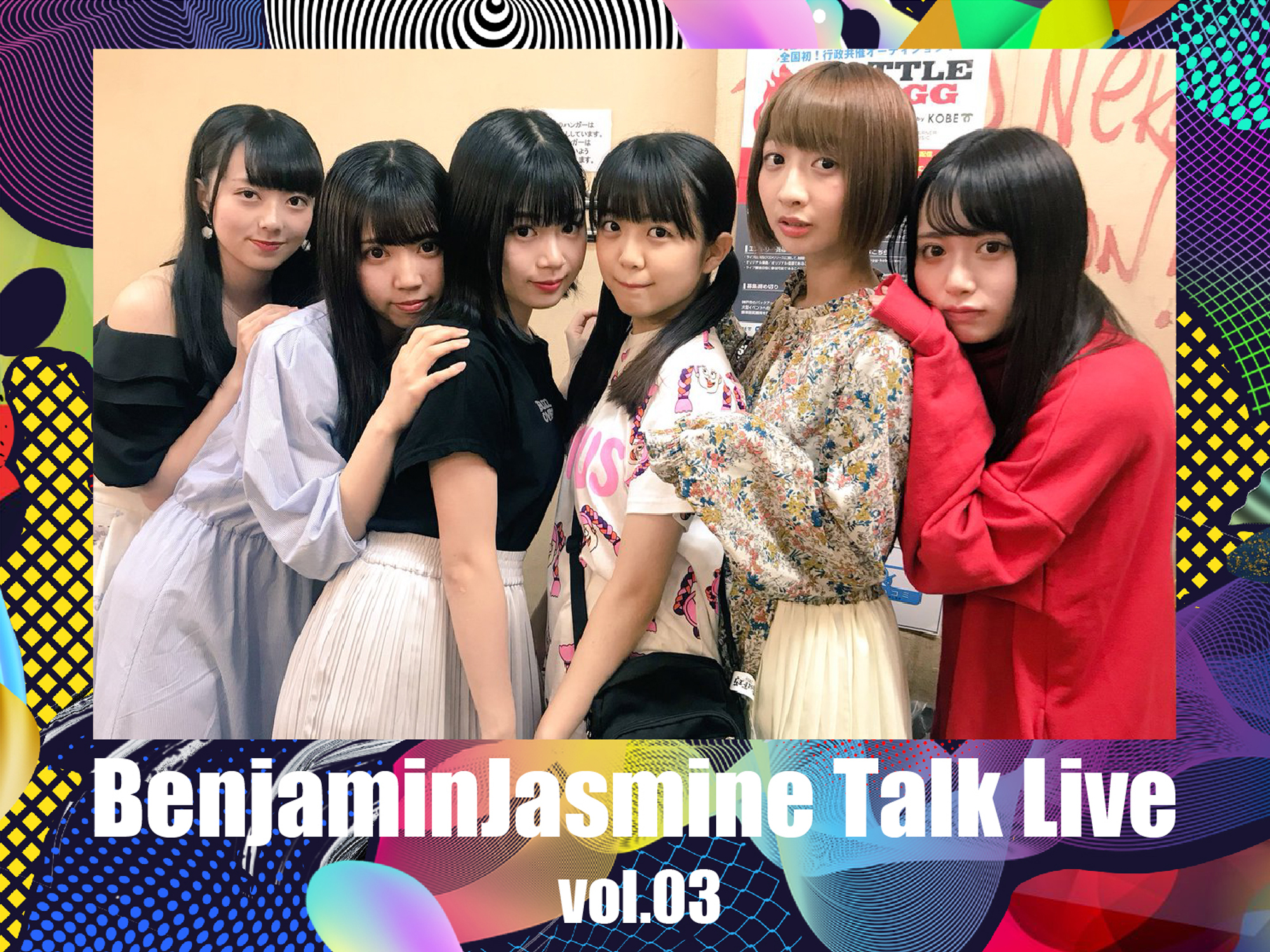 7月28日(日)『BenjaminJasmine Talk Live vol.03』開催決定