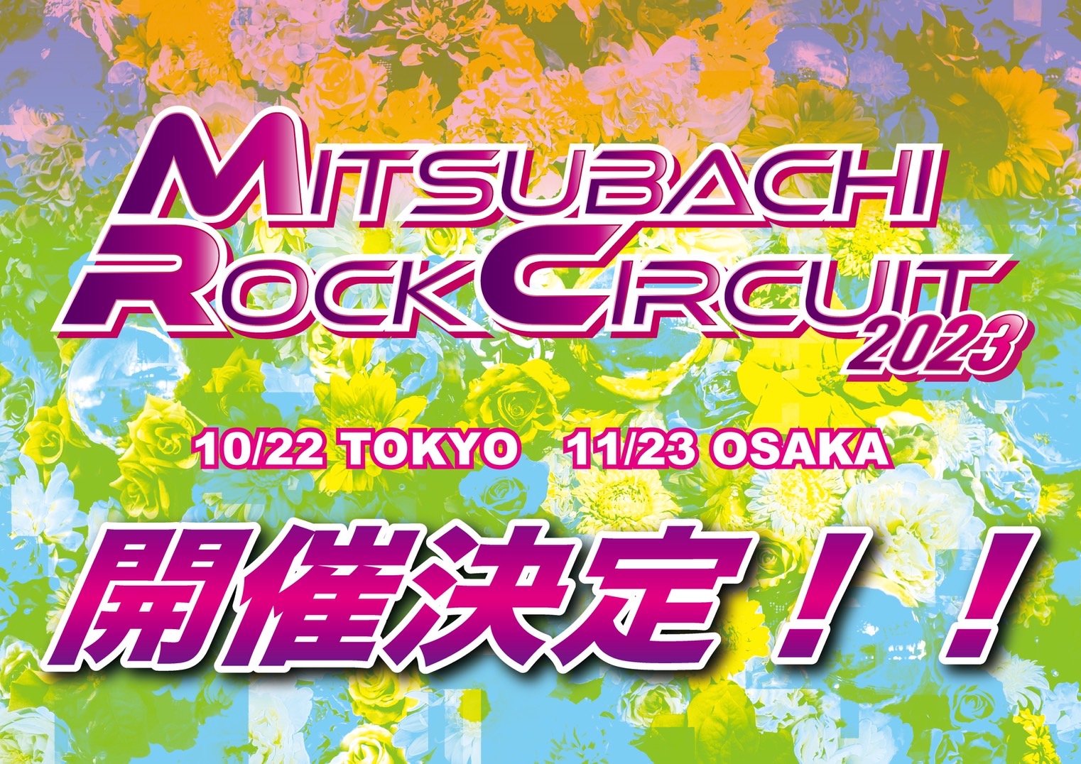 【東京】MITSUBACHI ROCK CIRCUIT 2023 in TOKYO
