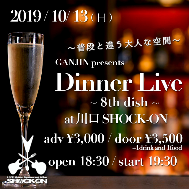 GANJIN presents  「Dinner Live 〜8th dish〜」