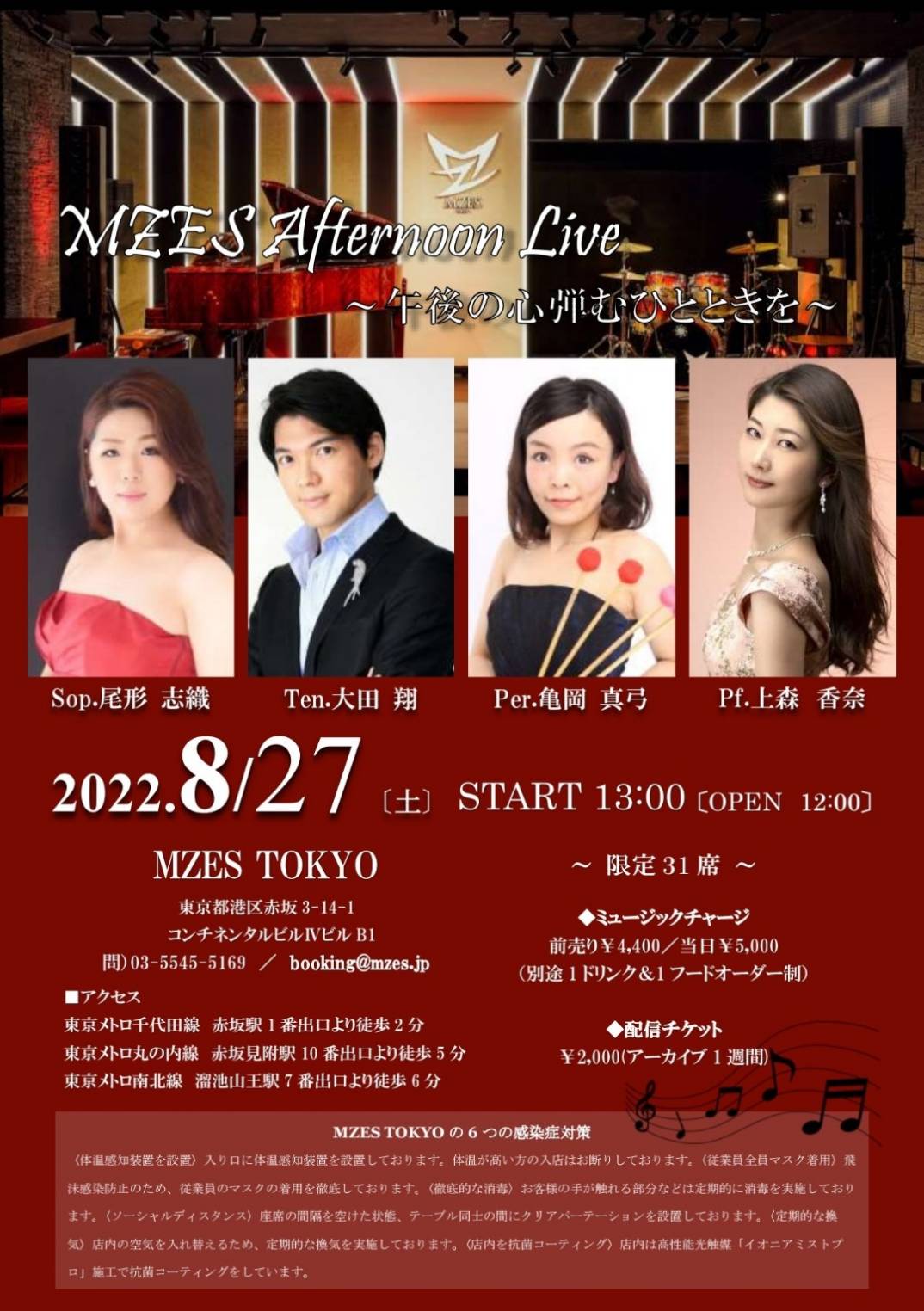 MZES Afternoon Live ～午後の心弾むひとときを～