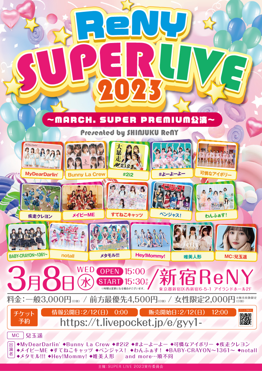 「ReNY SUPER LIVE 2023」Presented by SHINJUKU ReNY～MARCH. SUPER PREMIUM公演