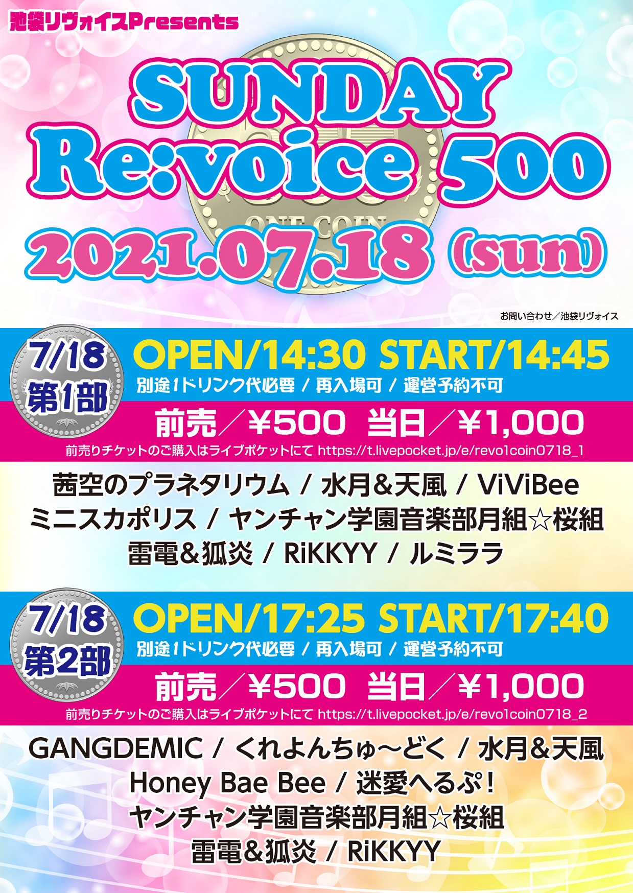 【第一部】SUNDAY Re:voice 500
