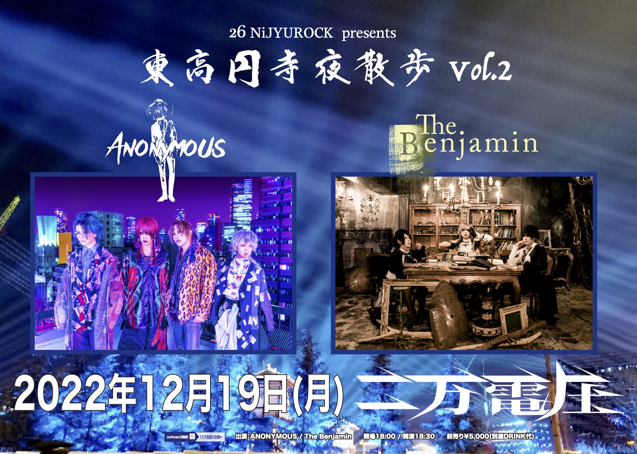 26 NiJYUROCK presents 東高円寺夜散歩 Vol.2