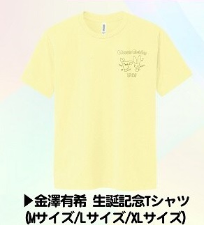 5月3日開催「金澤有希生誕祭～20代ラストだよ！全員集合～」会場販売生誕Tシャツ先着販売