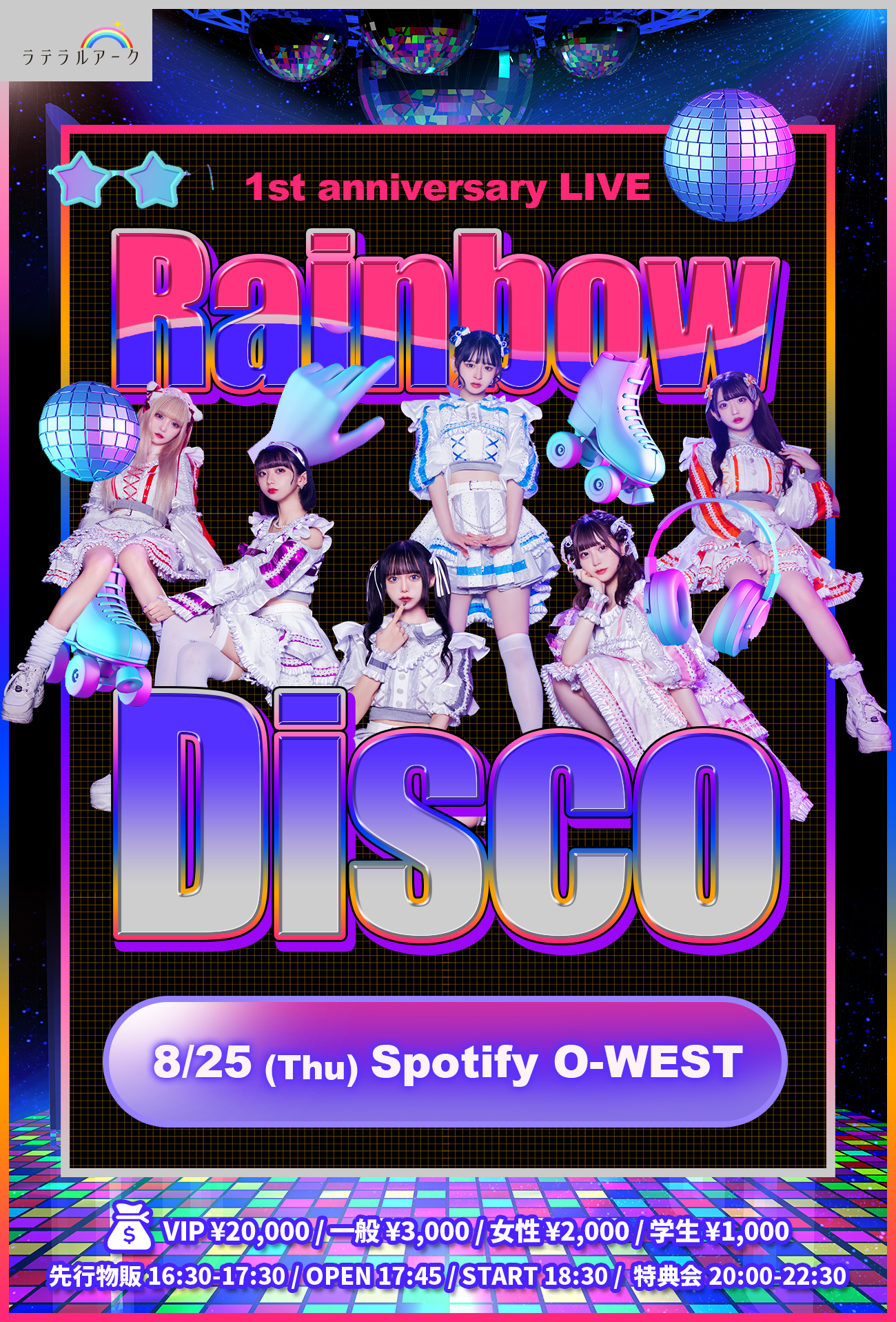 ラテラルアーク 1st anniversary LIVE『Rainbow Disco』