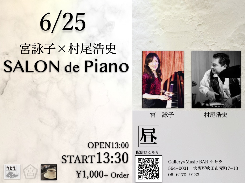 6/25　 SALON de Piano　　昼