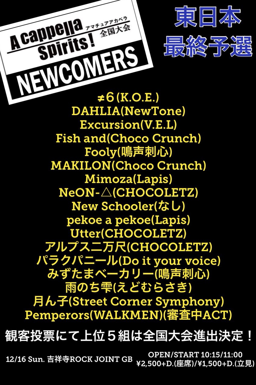 アカスピ Newcomers 2nd 東日本最終予選 のチケット情報 予約 購入 販売 ライヴポケット