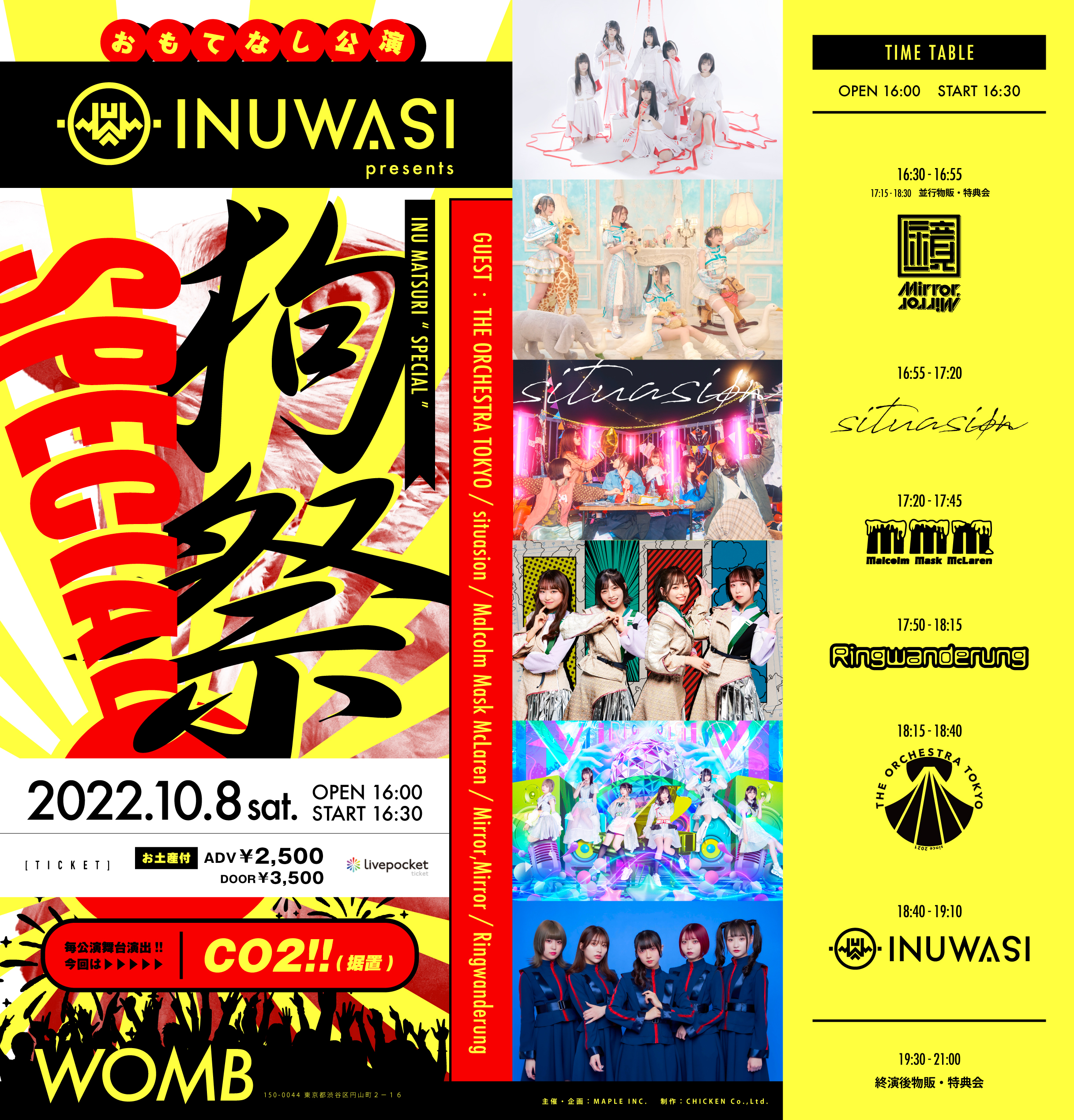 「INUWASI presents 狗祭SPECIAL」