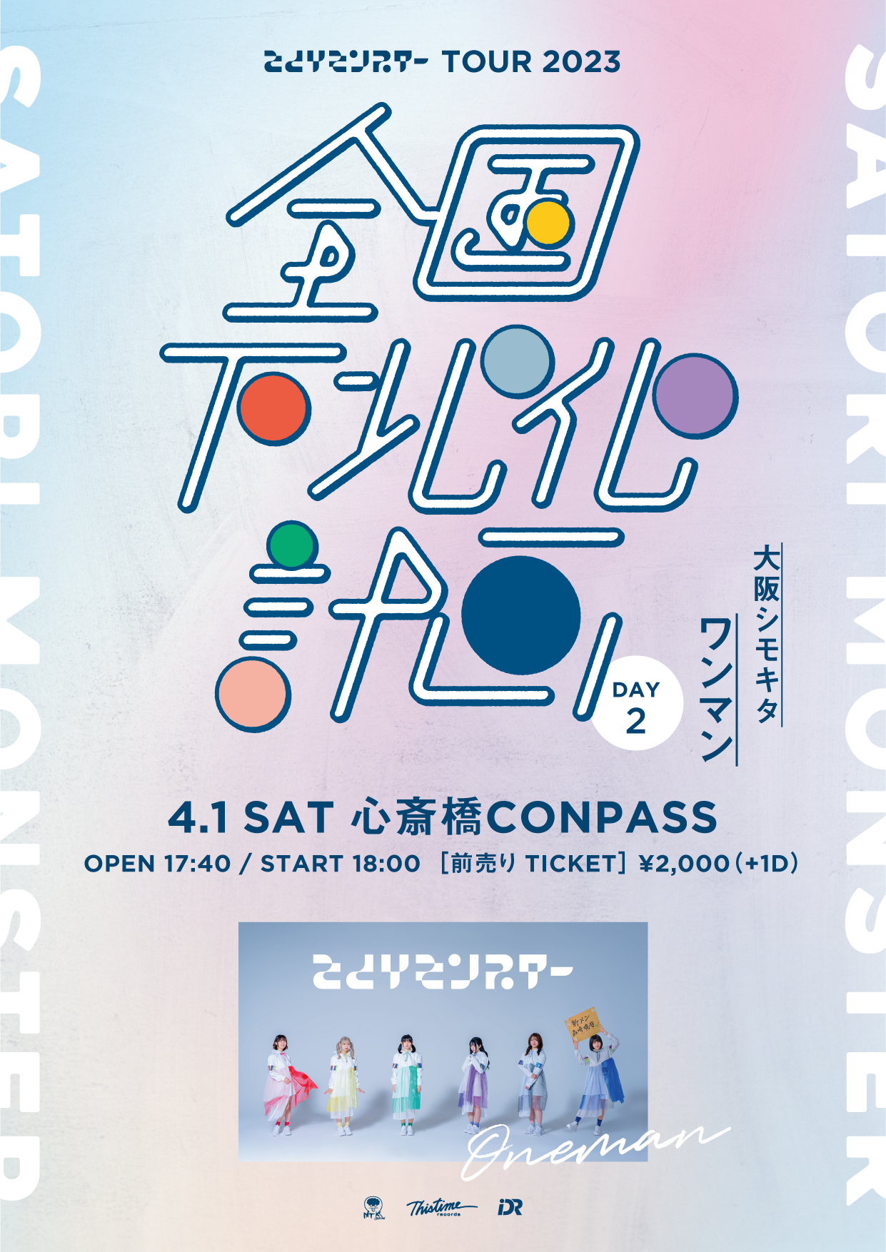 さとりモンスター TOUR2023    『全国下北化計画』DAY 2 〜 大阪シモキタ ワンマン 〜