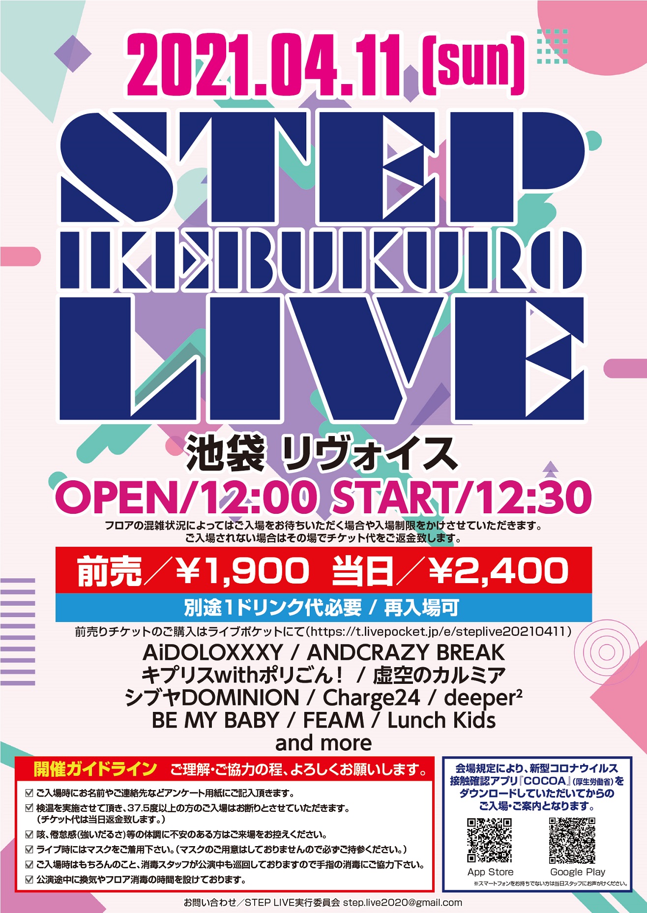 ikebukuro STEP LIVE＠池袋リヴォイス