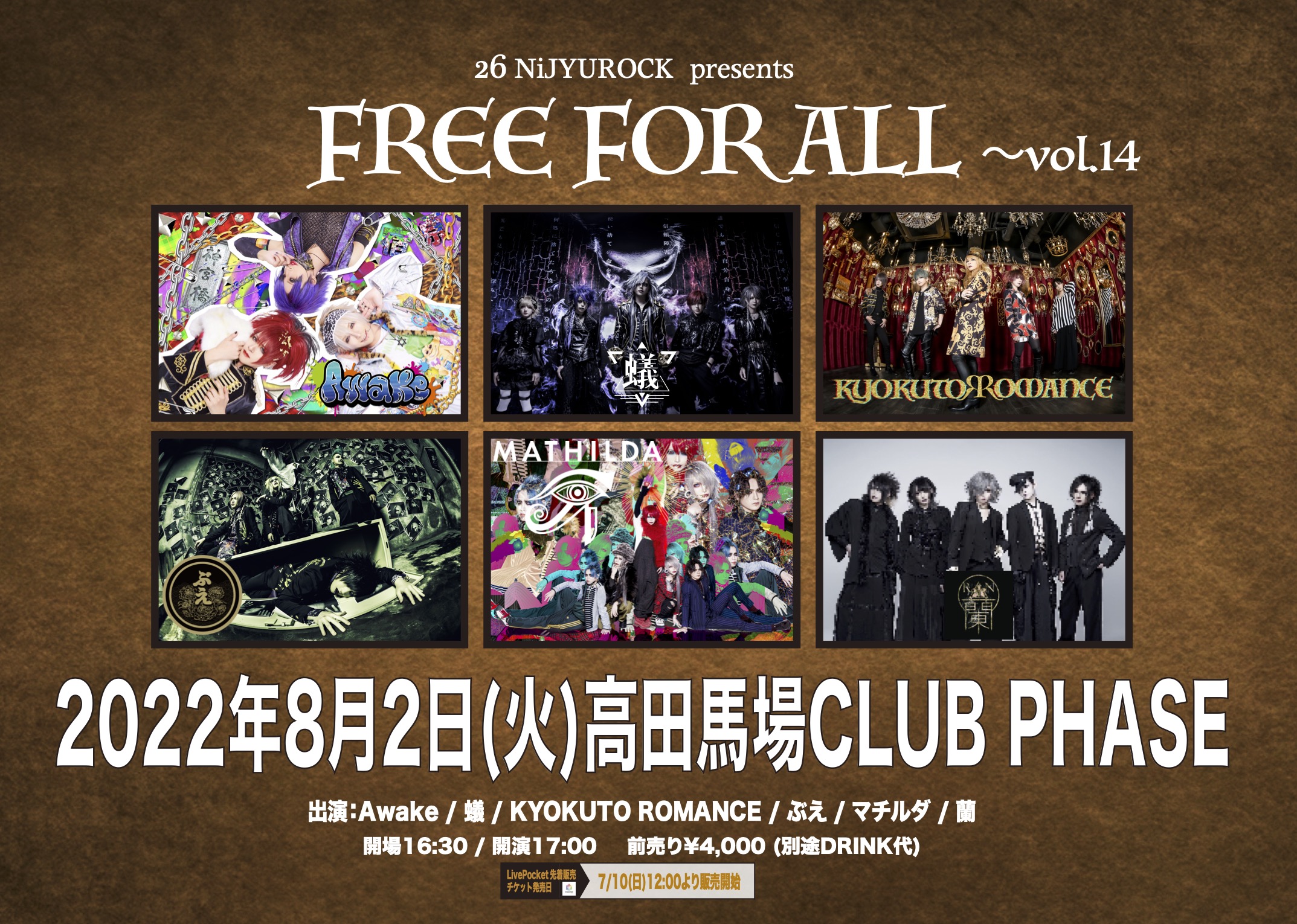 26 NiJYUROCK presents FREE FOR ALL〜vol.14