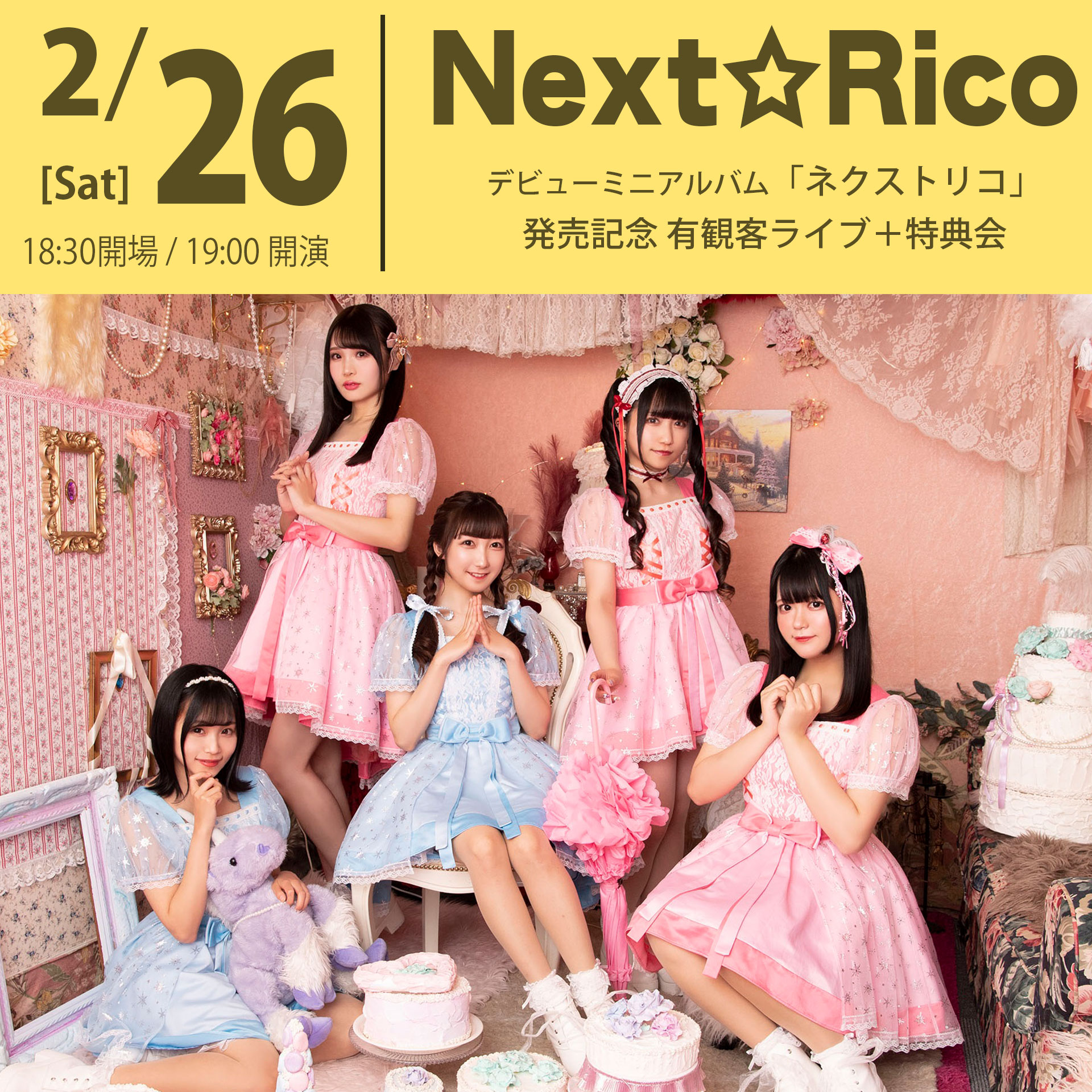 2/26（土）Next☆Ricoデビューミニアルバム「ネクストリコ」発売記念 有観客ライブ＋特典会