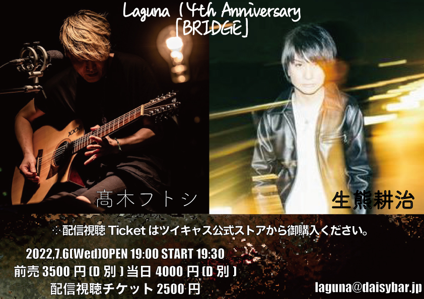 Laguna 14th Anniversary <BRIDGE>