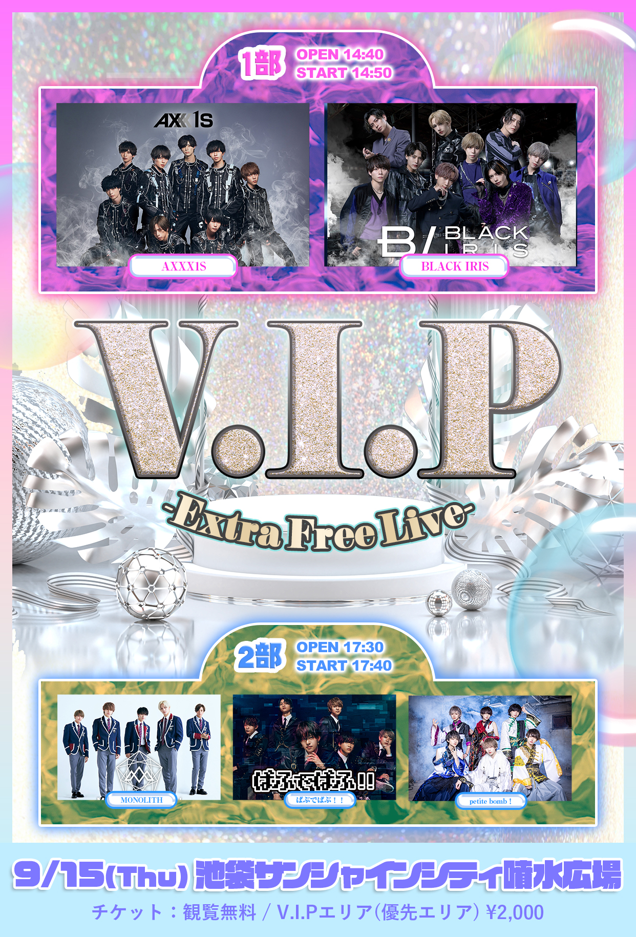 V.I.P -Extra Free Live-【2部】