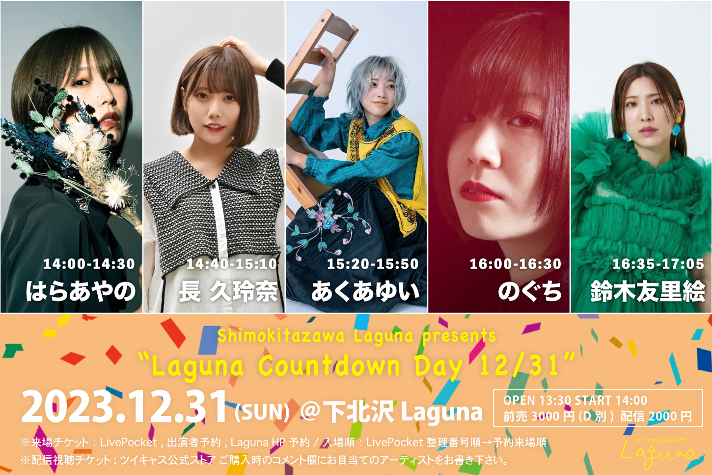 下北沢Laguna <Laguna Countdown Day 12/31>