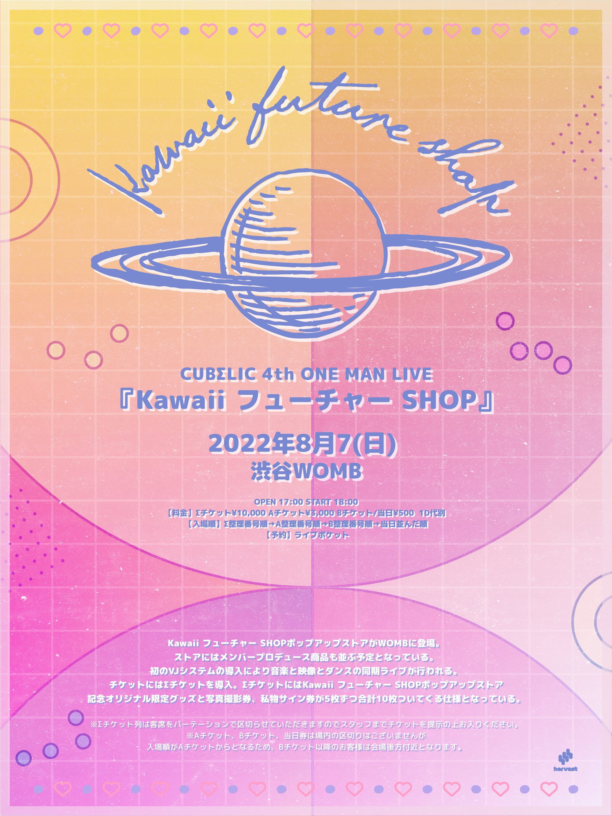 CUBΣLIC 4th ONE MAN LIVE『Kawaii フューチャー SHOP』