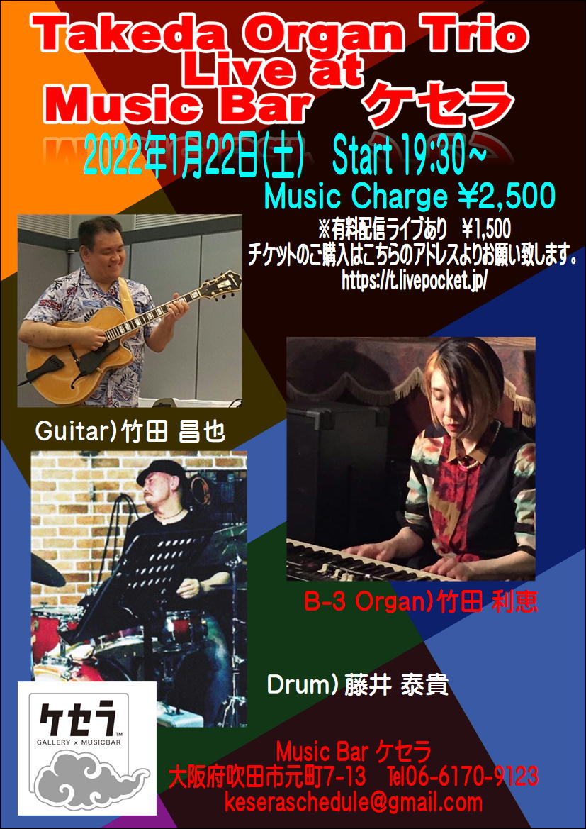 1/22  Takeda DUO With 藤井泰貴
