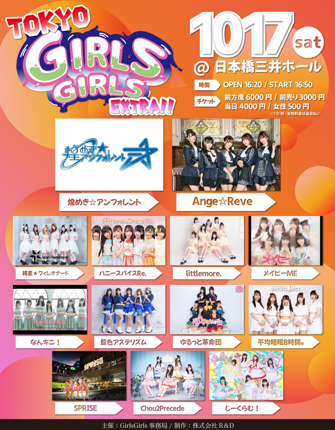 10/17(土) TOKYO GIRLS GIRLS extra!!