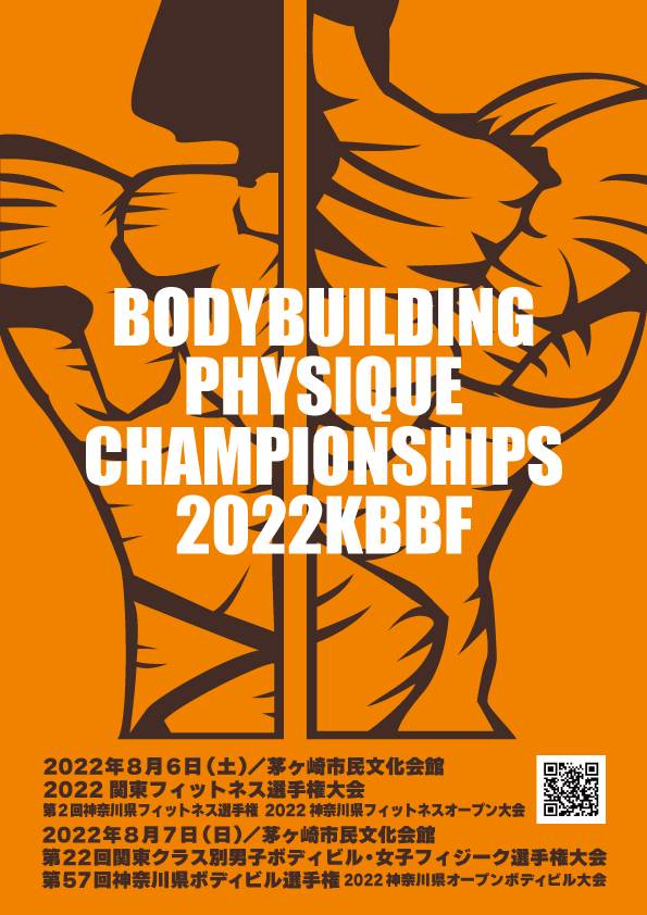 第2回神奈川県フィットネス選手権大会