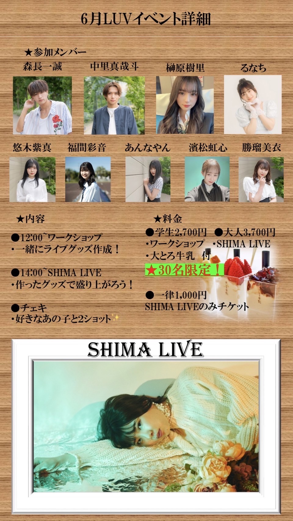 LUV6月イベント（SHIMA LIVE&ワークショップ&チェキ会）