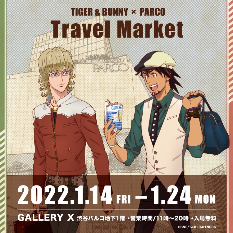 1/14(金) 入場予約チケット（先着・無料）TIGER & BUNNY × PARCO Travel Market