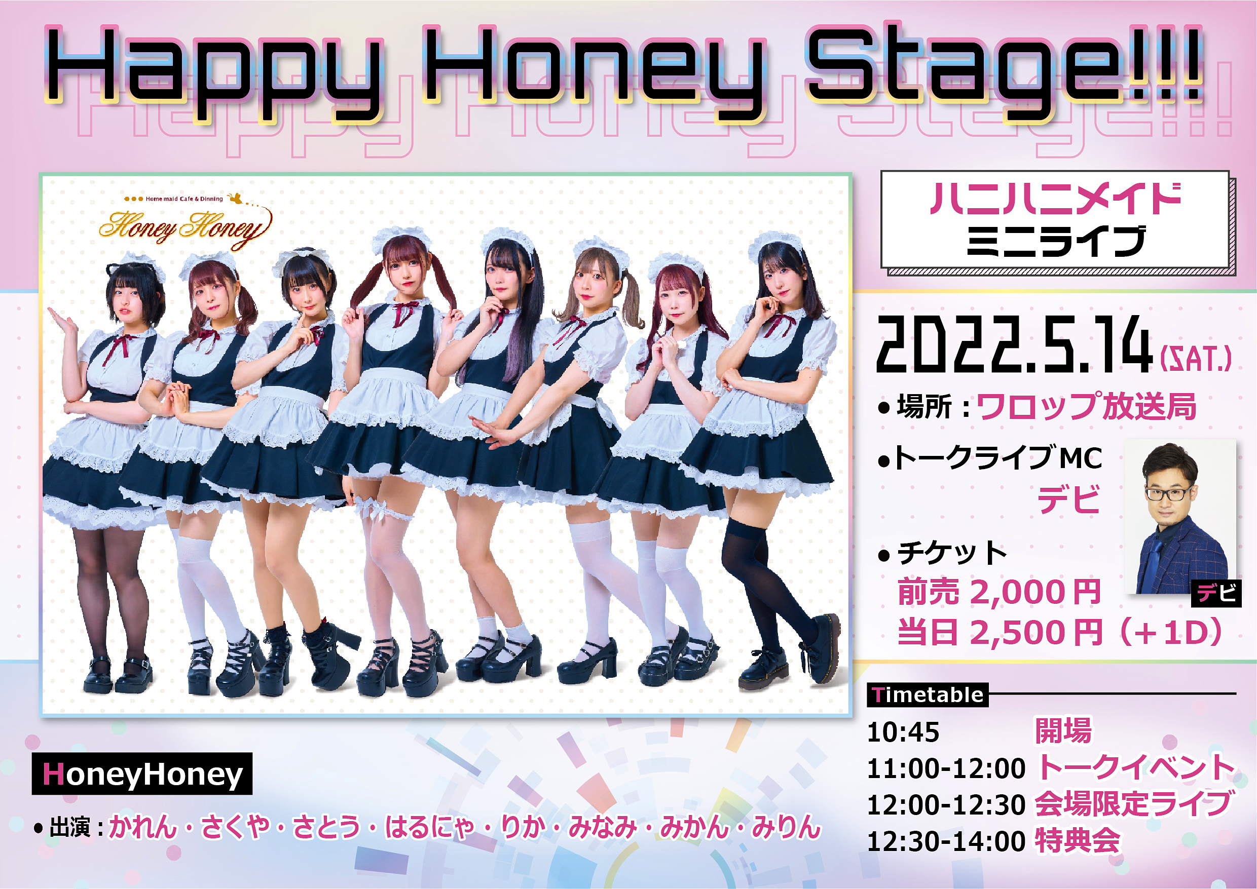 【2022年5月14日（土）】Happy Honey Stage!!!