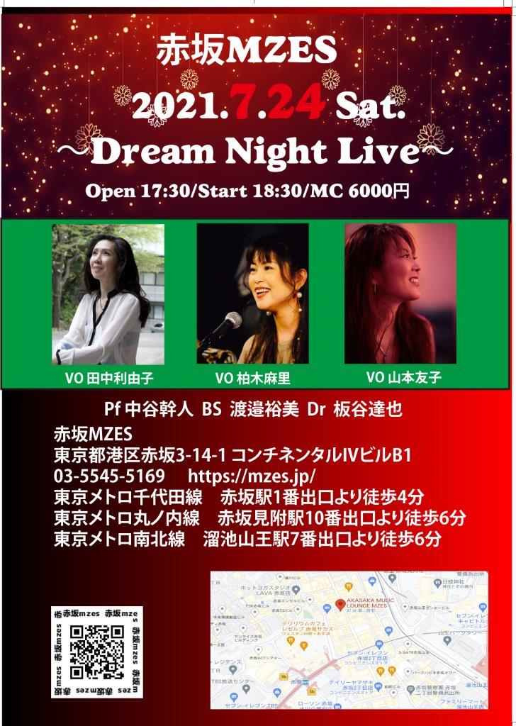 【配信】〜Dream Night 〜