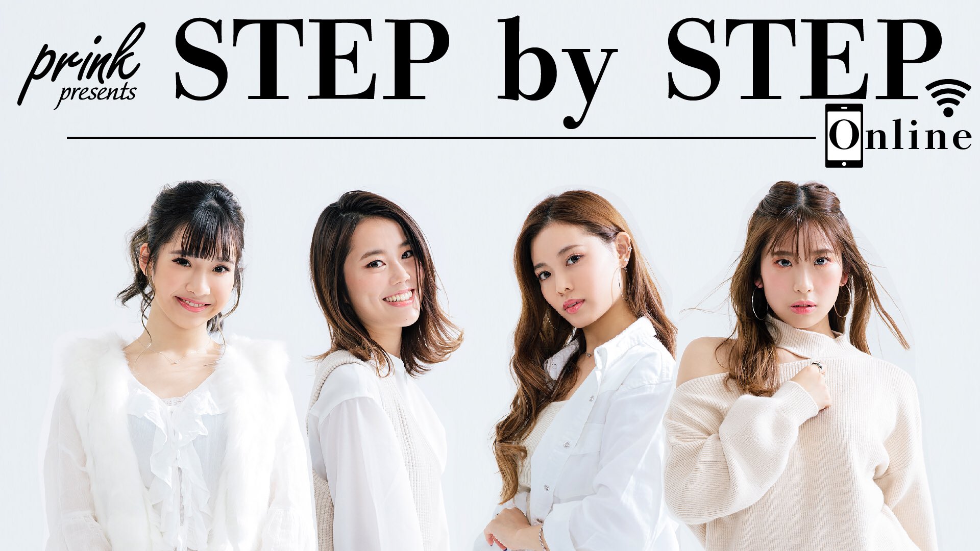 【無観客ライブ配信（無料）】9/24（木） ＜prink＞ STEP by STEP Online♪ Vol.7（ネットサイン会あり）