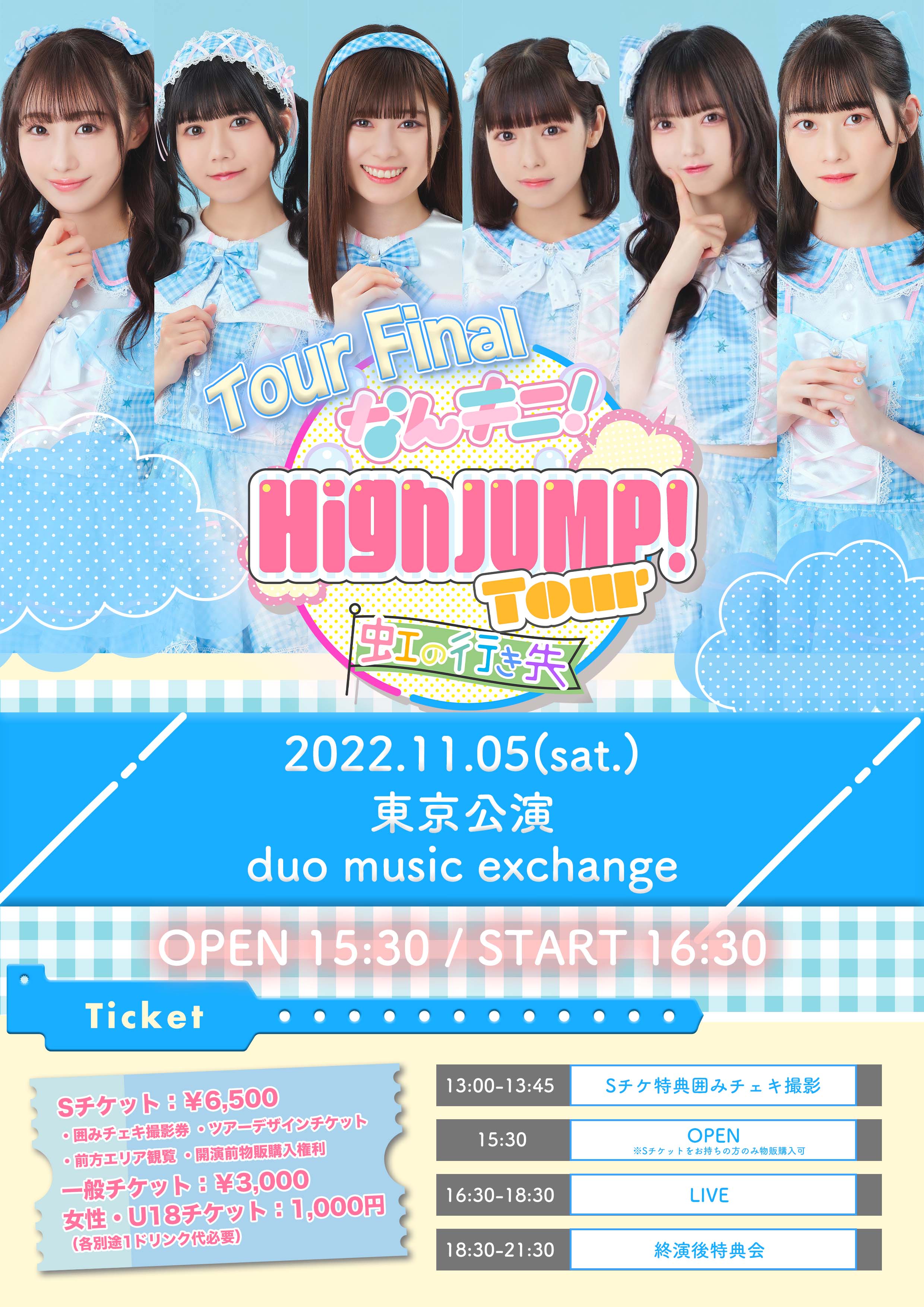 Tour Final なんキニ！3周年 High JUMP! Tour 「虹の行き先」-東京公演-