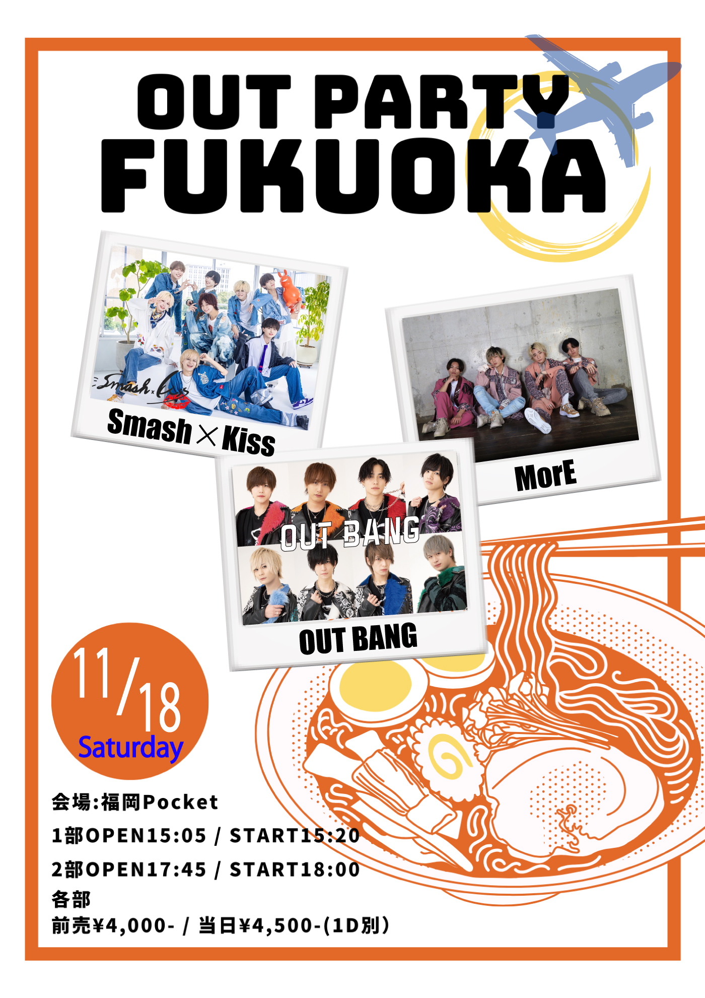 OUT PARTY in FUKUOKA1部