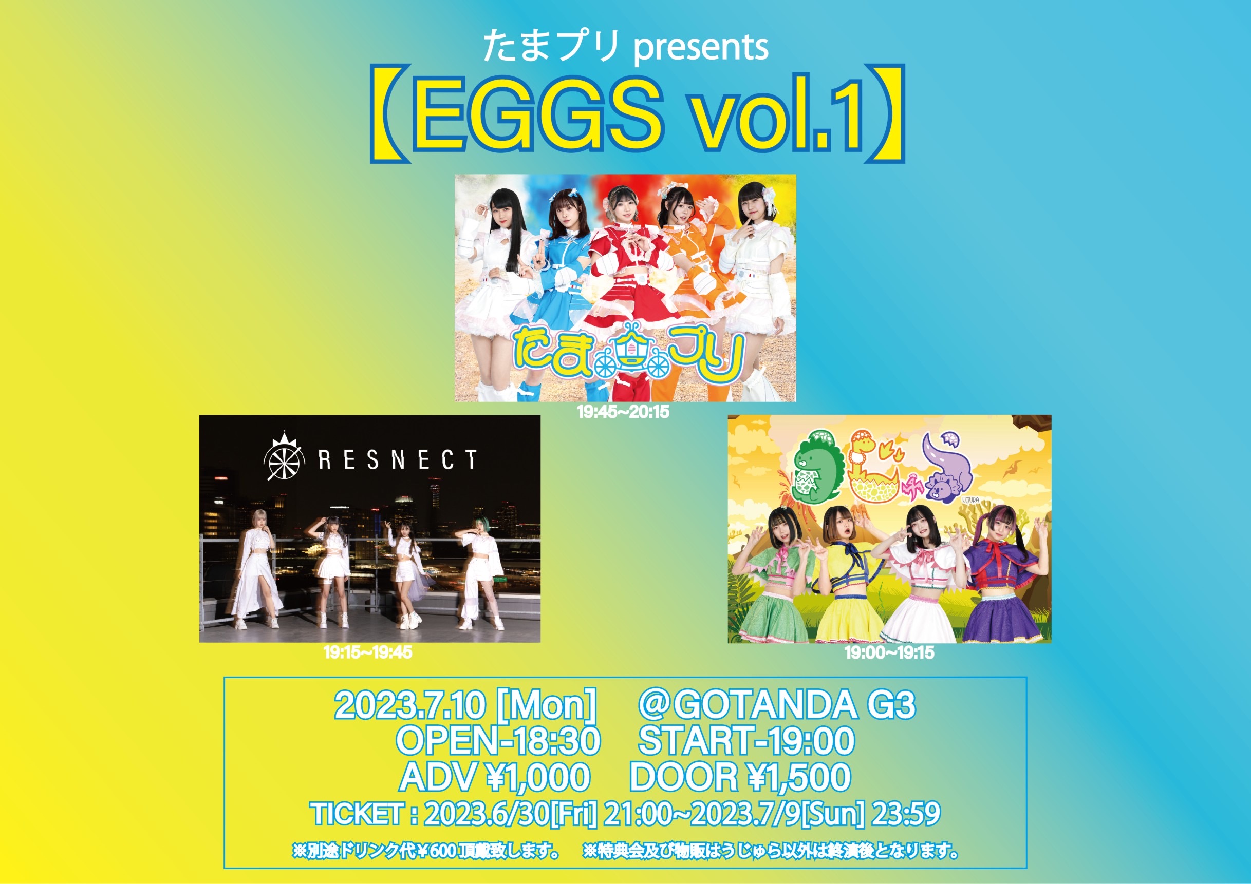 たまプリ presents 【EGGS Vol.1】