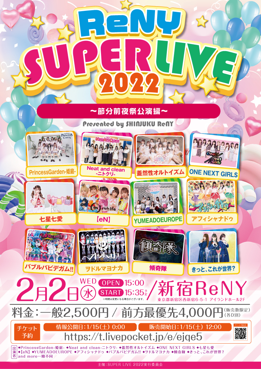 「ReNY SUPER LIVE 2022」Presented by SHINJUKU ReNY～節分前夜祭公演編〜