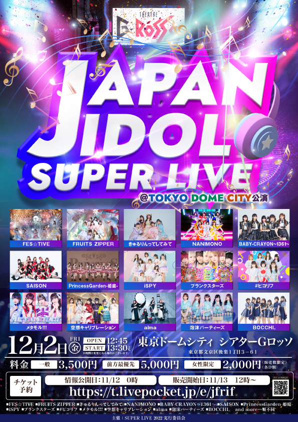 「JAPAN IDOL SUPER LIVE」＠TOKYO DOME CITY シアター Gロッソ公演