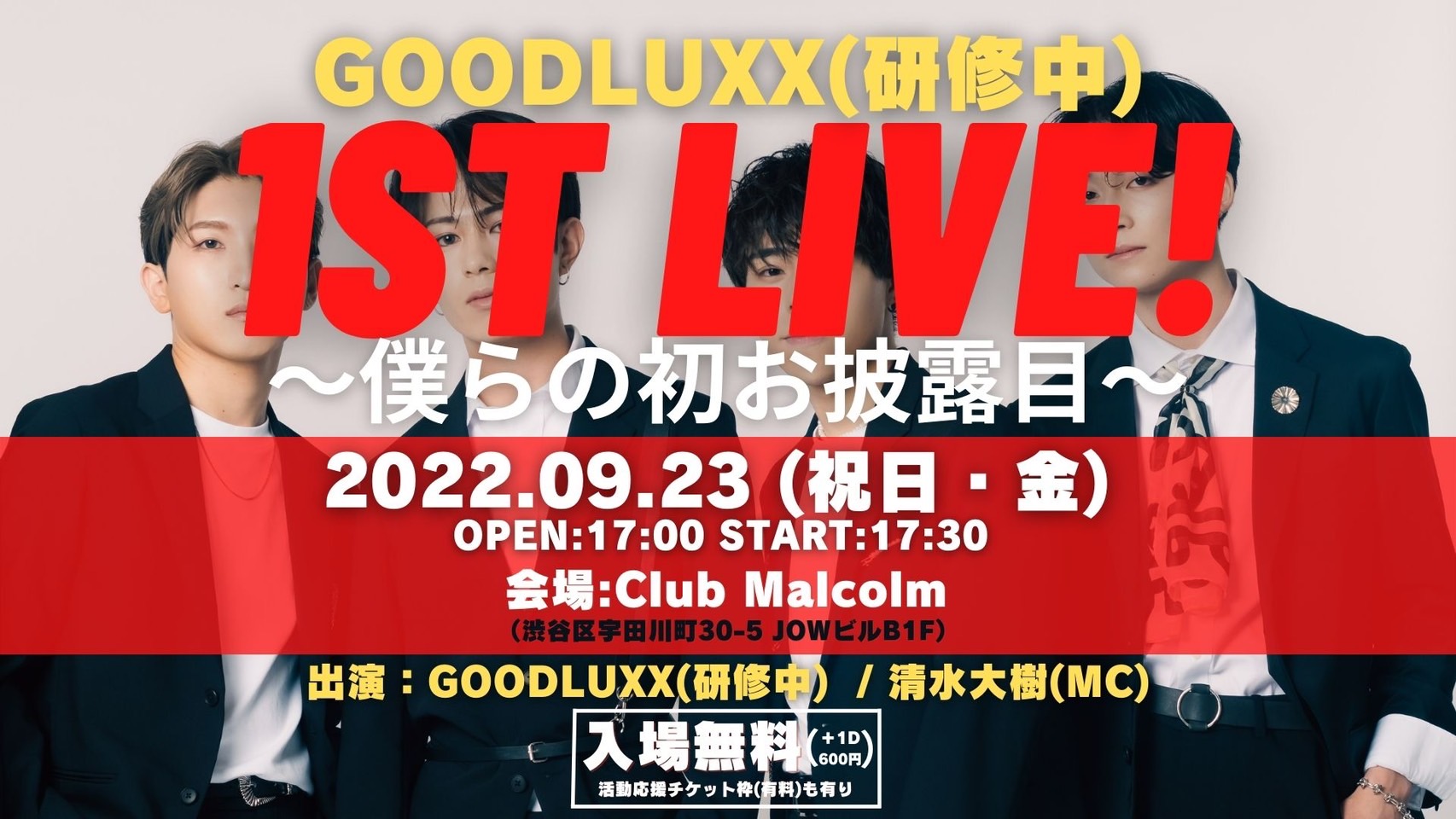 GOODLUXX（研修中）1ST LIVE!!～僕らの初お披露目～
